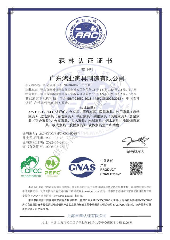 Hongye Furniture Group Co., Ltd | 5 Hospitality Furniture Trends for 2026 | Hongye Furniture NeoCon Preview  广东鸿业家具制造有限公司-CFCC CoC -监1（中文）