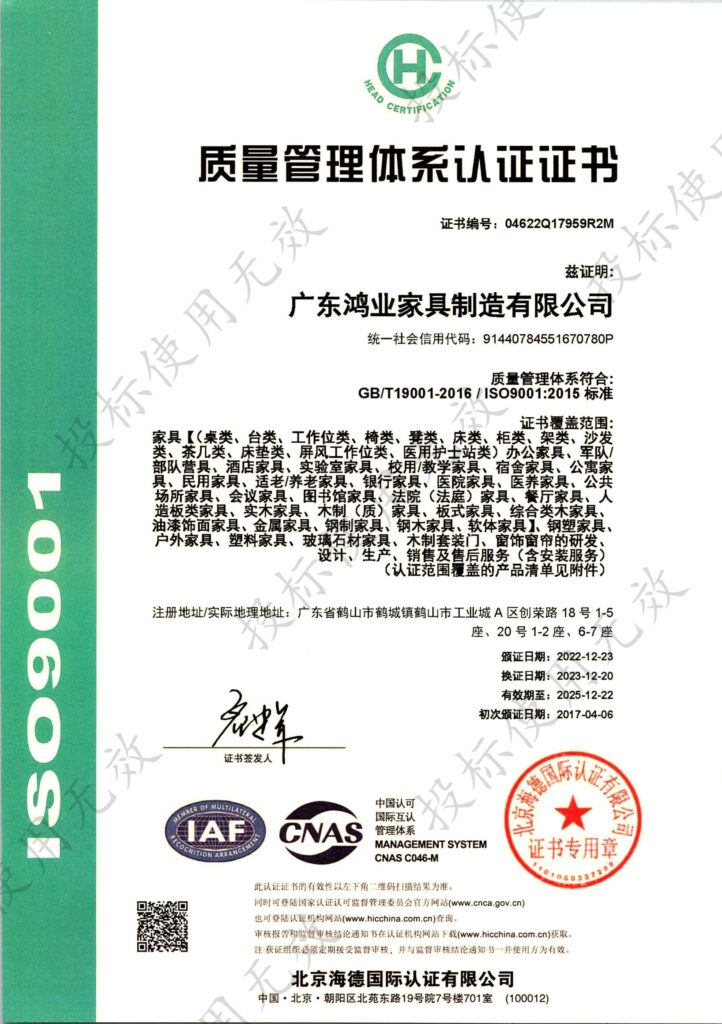 Hongye Furniture Group Co., Ltd | ISO 14001 vs ISO 9001 in Furniture Manufacturing: What Each Actually Certifies1.ISO9001质量管理体系认证证书_00