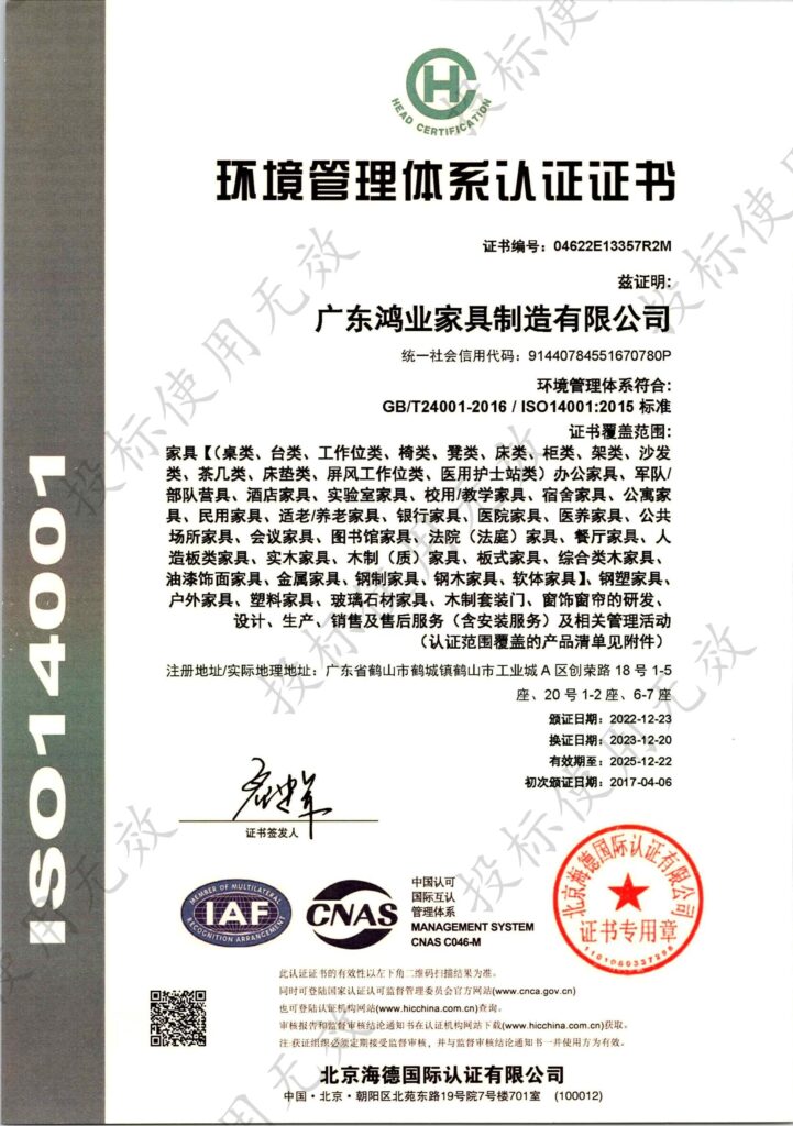 Hongye Furniture Group Co., Ltd | ISO 14001 vs ISO 9001 in Furniture Manufacturing: What Each Actually Certifies2.ISO14001环境管理体系认证证书_00